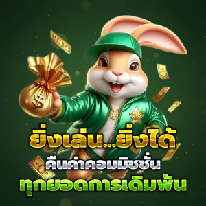 kingmouse999 เครดิตฟรี