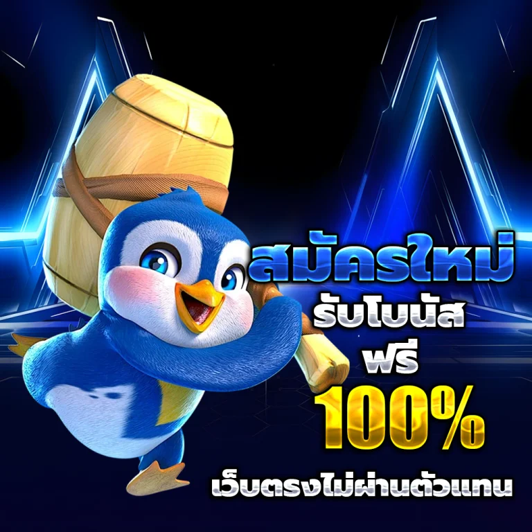kingmouse999 เว็บตรง